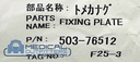 Shimadzu X-Ray Tools Fixing Plate, PN 503-76512